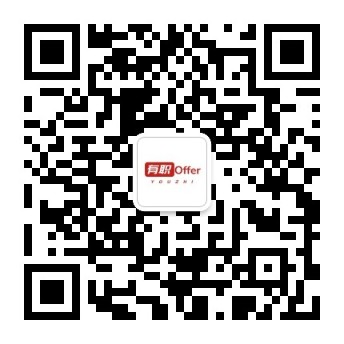 有职Offer公众号
